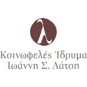 Read more about the article Κοινωφελές Ίδρυμα Ιωάννη Σ. Λάτση